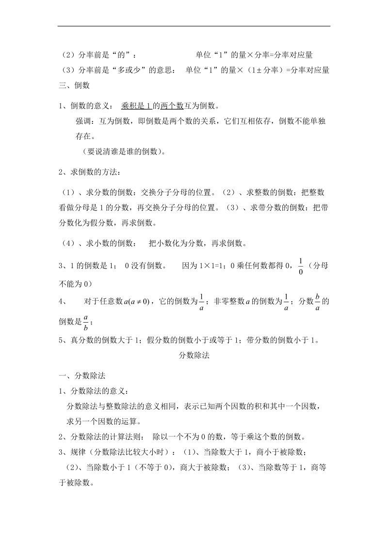 (人教新课标)六年级数学上册知识点复习.doc_第2页