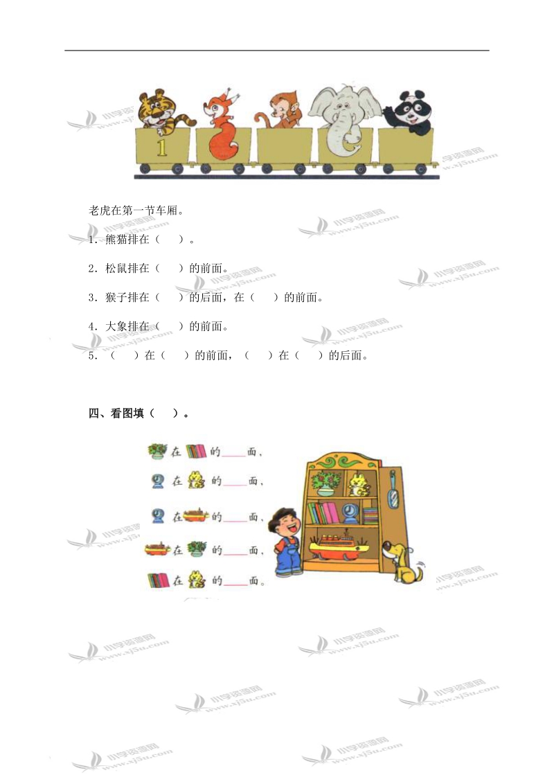 （北京版）一年级数学上册 位置与顺序.doc_第2页