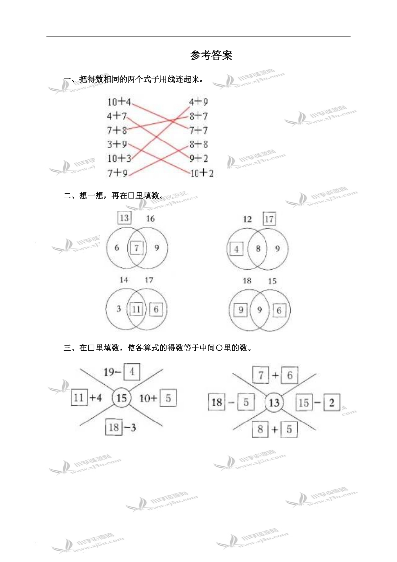 （北师大版）一年级数学上册 美丽的田园及答案.doc_第2页