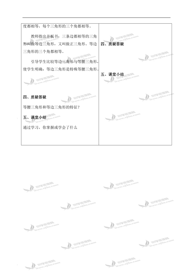 （冀教版）四年级数学下册教案 三角形（二）.doc_第3页