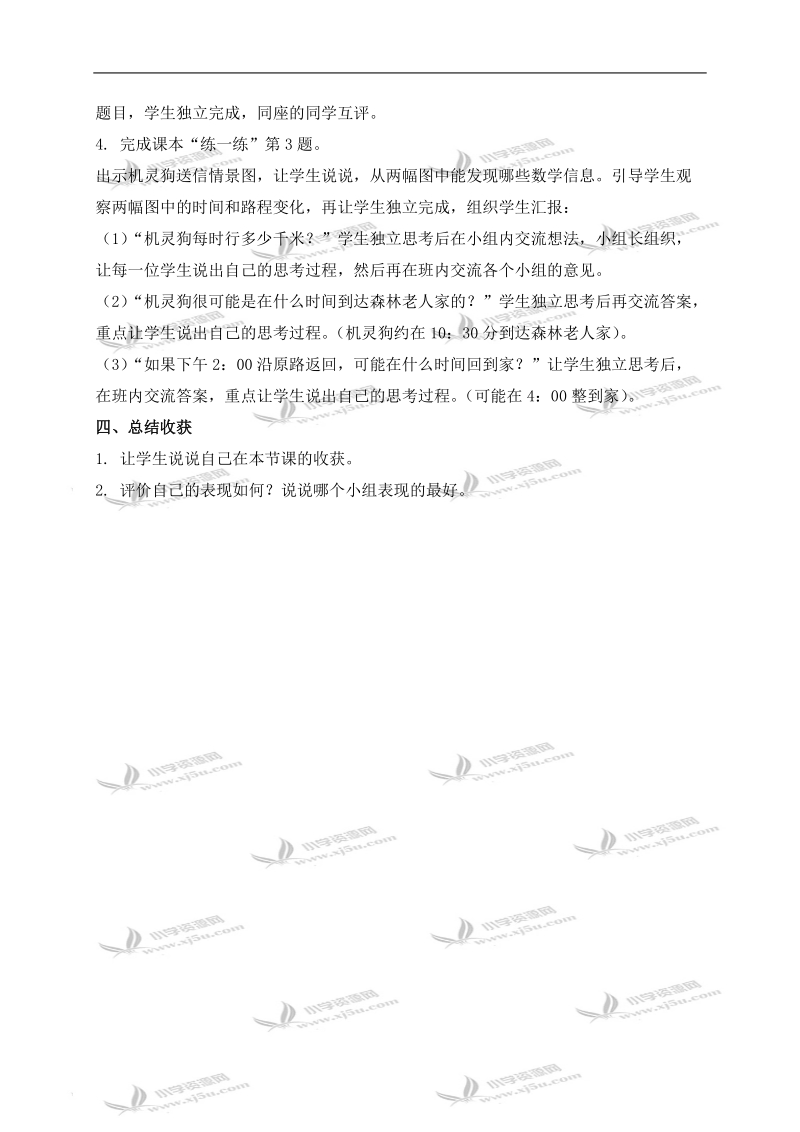 （北师大版）二年级数学下册教案 一千米有多长 4.doc_第3页