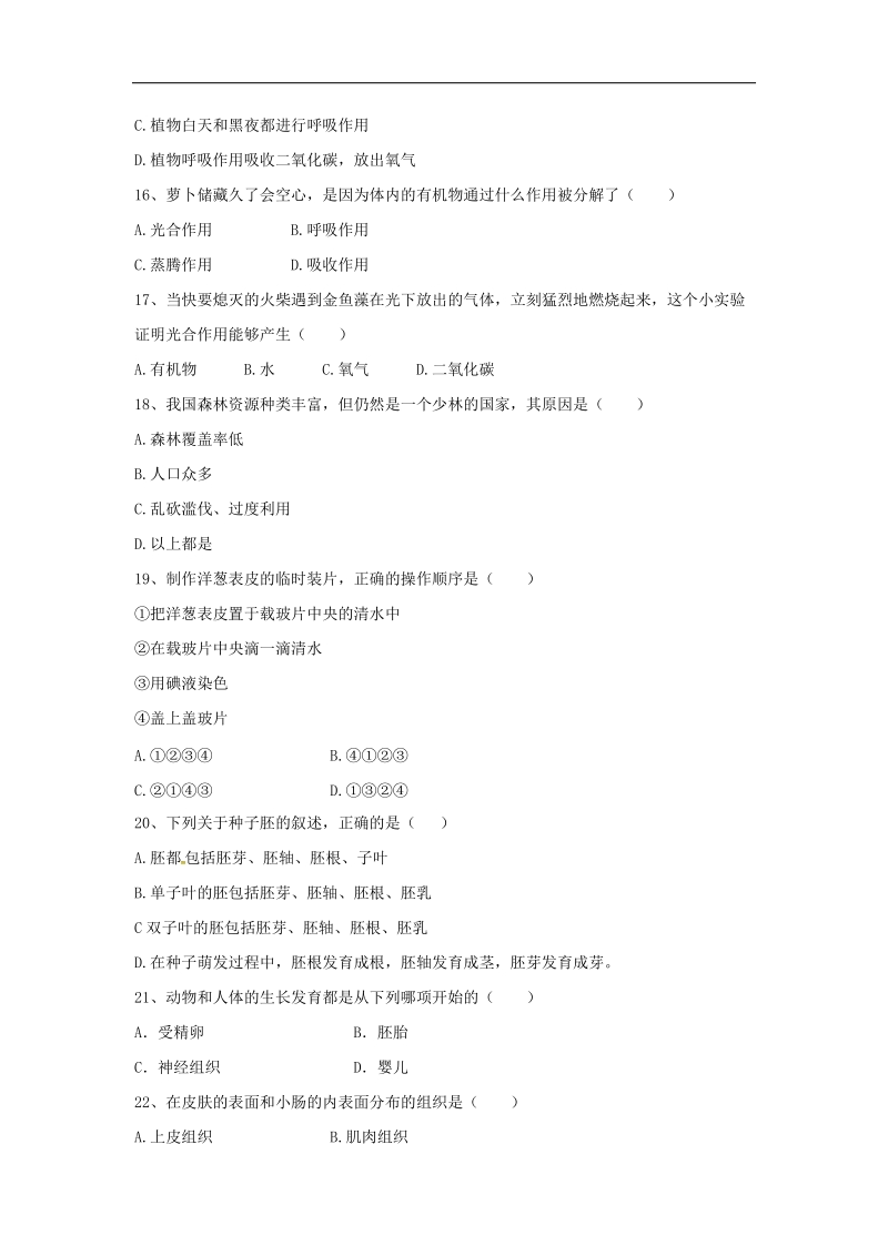 云南省腾冲市2017_2018年七年级生物上学期期末考试试题新人教版.doc_第3页