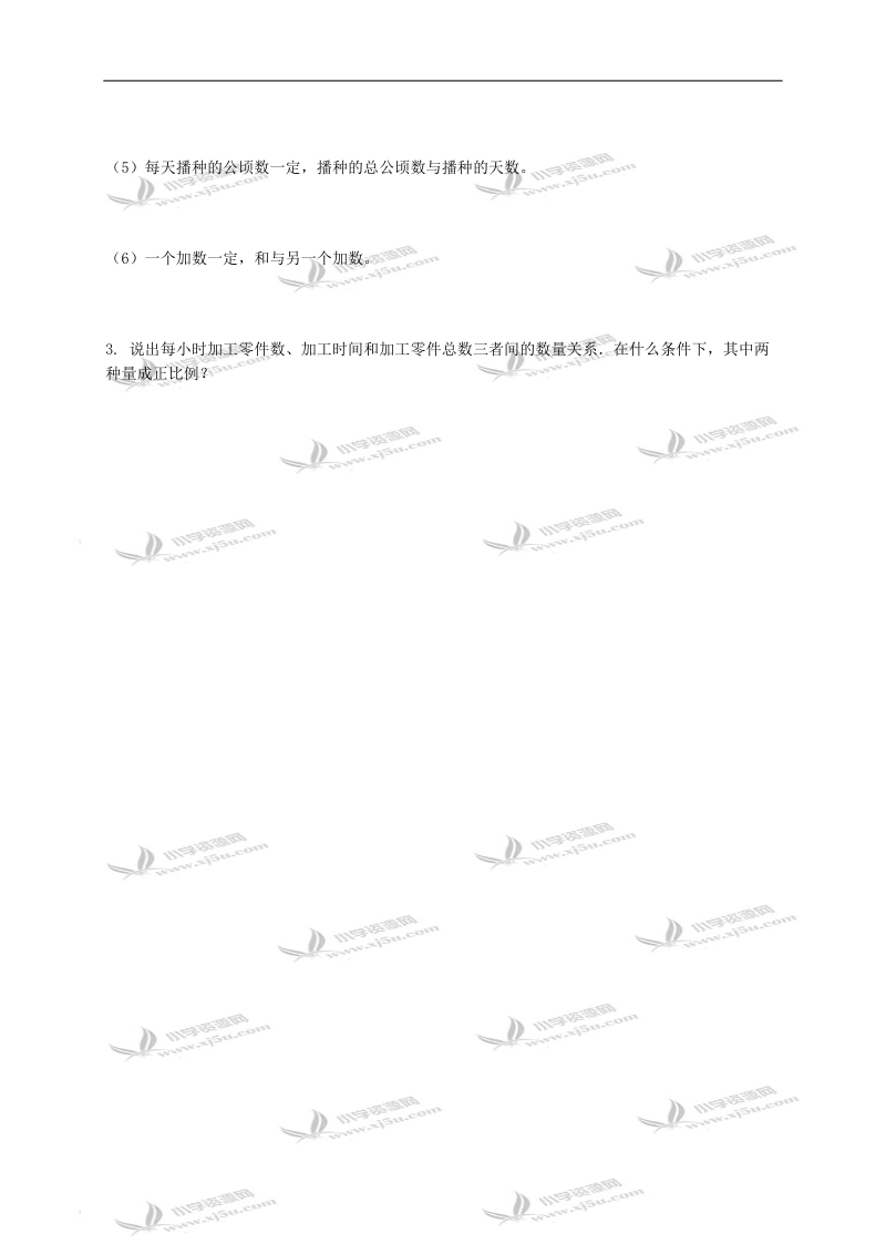 （北京版）六年级数学下册   正比例和反比例的意义（第一课时）.doc_第2页