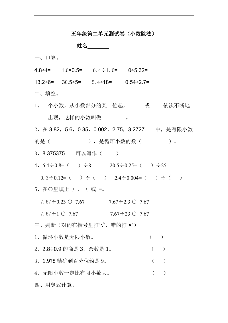 （人教新课标）五年级数学上册第二单元测试卷及答案.doc_第1页