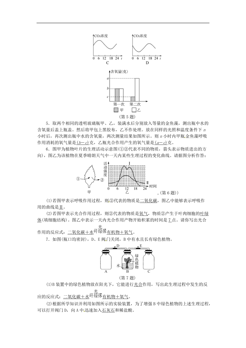 2018年八年级科学下册3.6光合作用2同步练习（新版）浙教版.doc_第2页