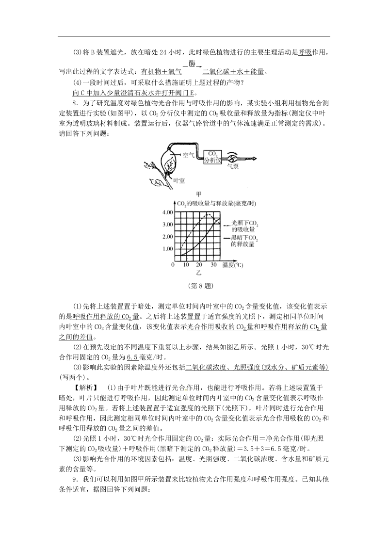 2018年八年级科学下册3.6光合作用2同步练习（新版）浙教版.doc_第3页