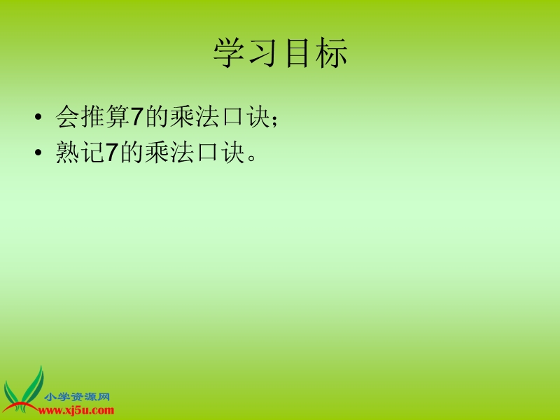 （北师大版）二年级数学上册课件 一个星期有几天 1.ppt_第2页