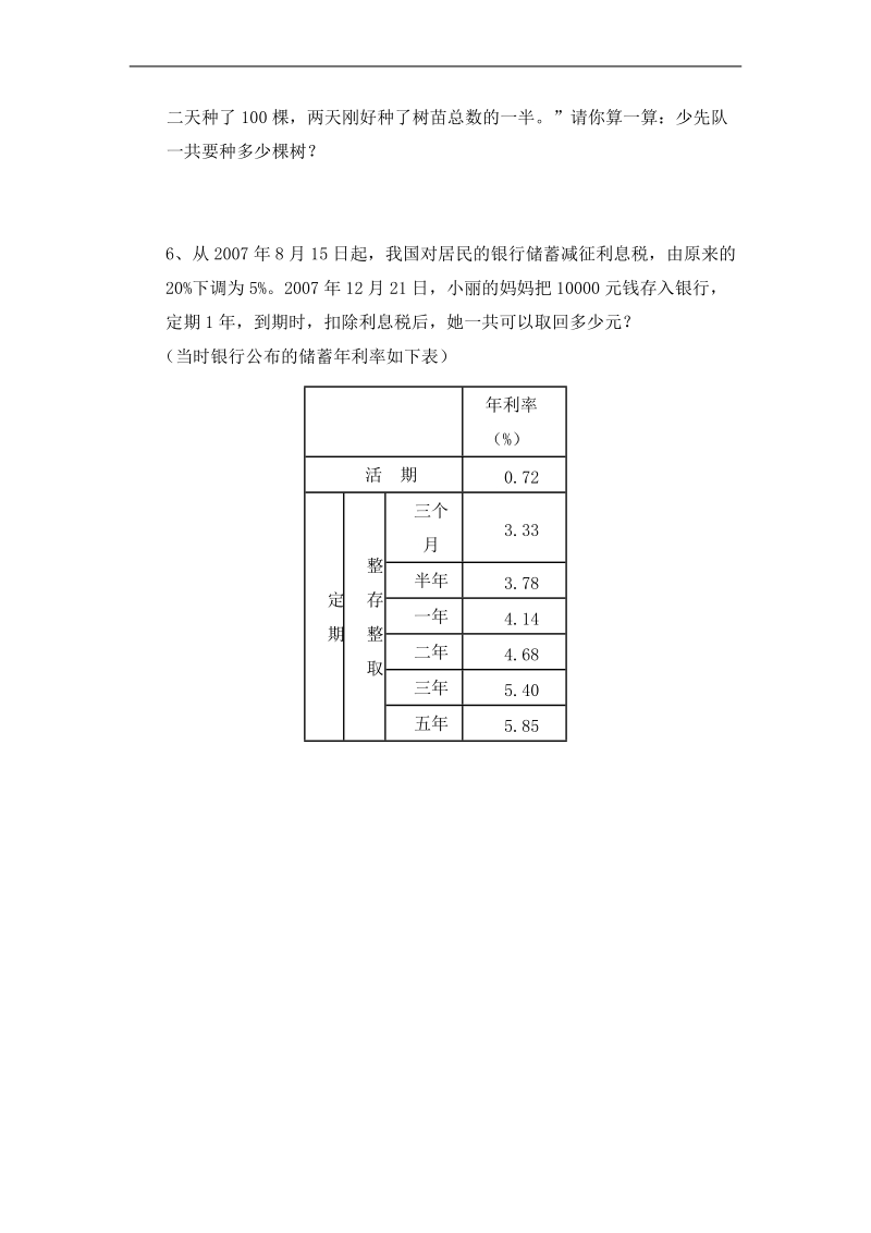 （人教版）六年级数学上册 期末试卷（二）.doc_第3页