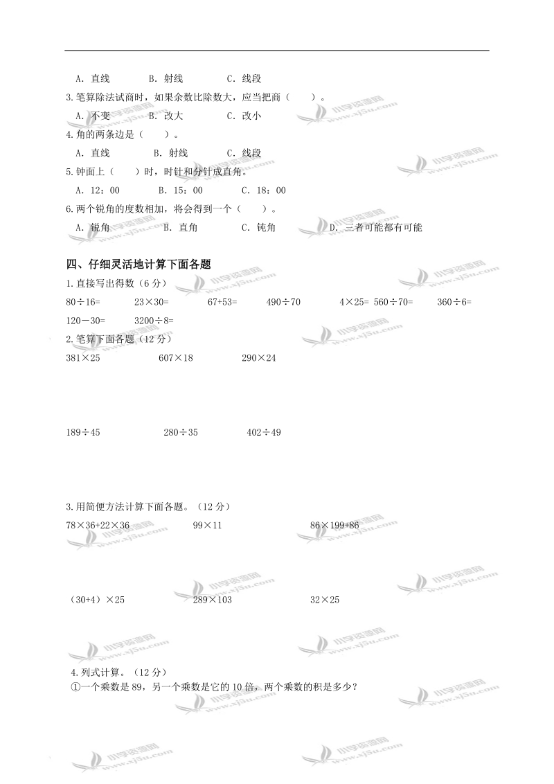 （北师大版）四年级数学上册期末检测试卷.doc_第2页