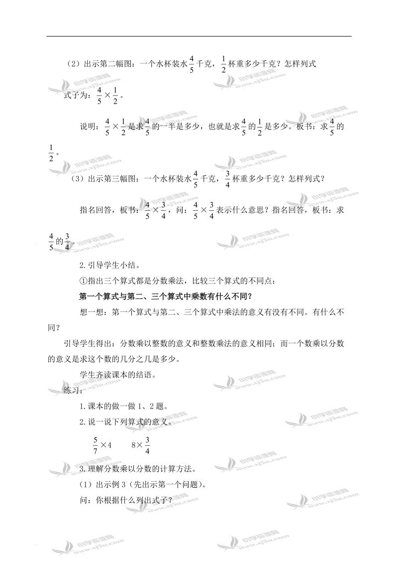 （人教版）六年级数学上册教案 一个数乘以分数 1.doc_第2页