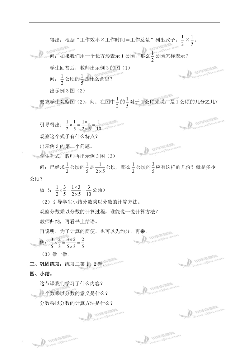 （人教版）六年级数学上册教案 一个数乘以分数 1.doc_第3页