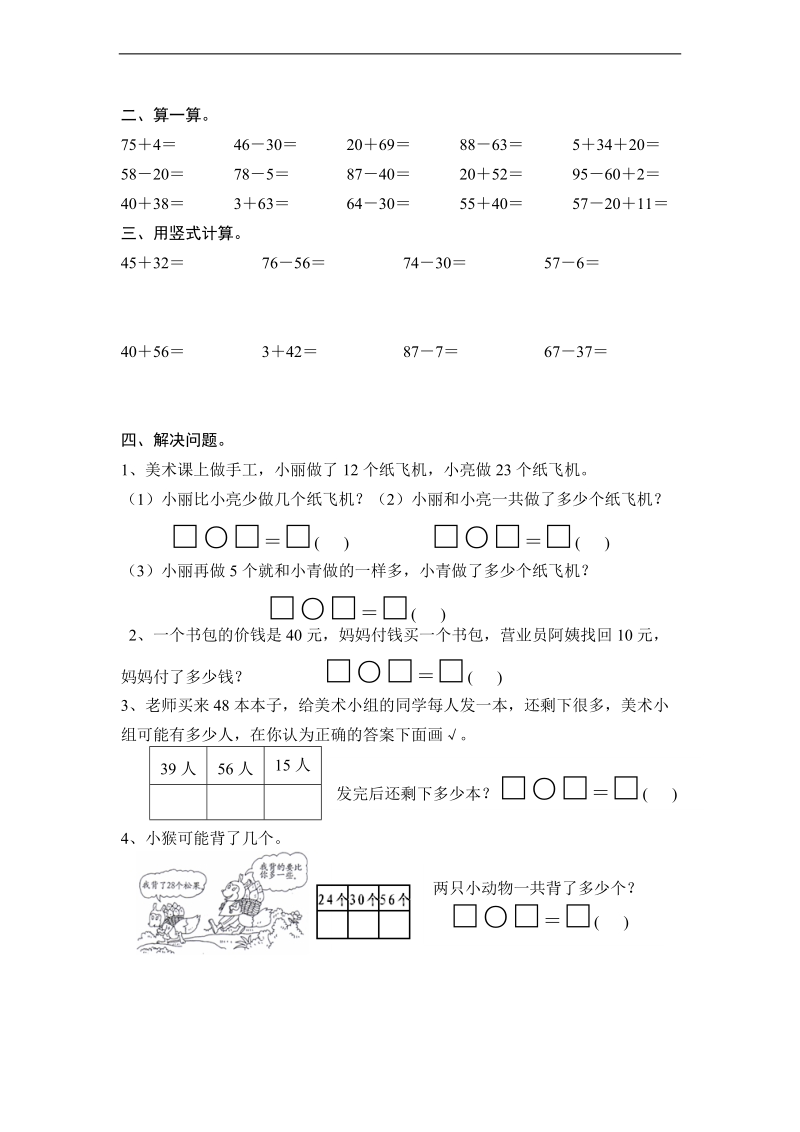 （人教标准版）一年级数学下册 单元同步作业.doc_第2页