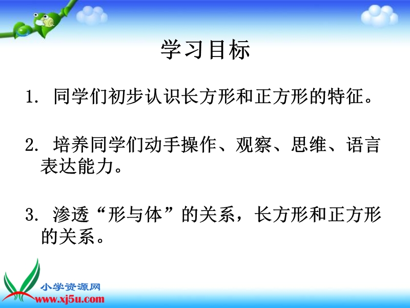 （北京版）三年级数学上册课件 长方形和正方形的认识 5.ppt_第2页