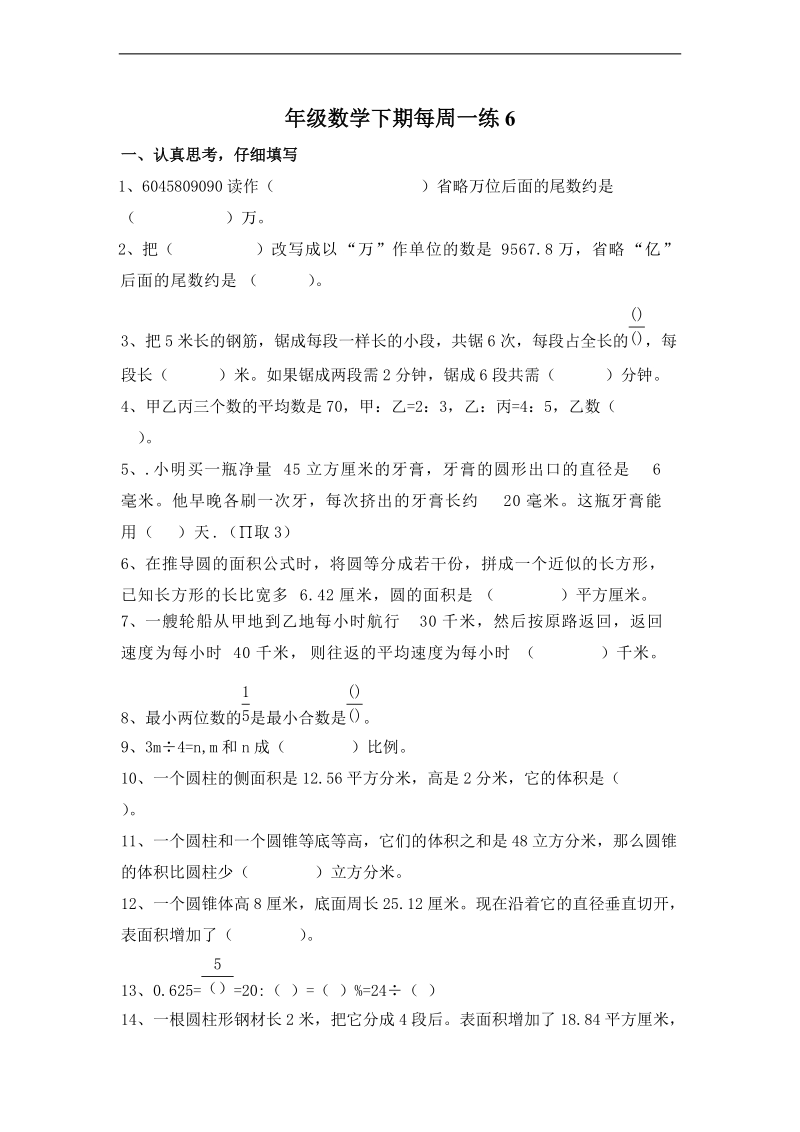 (北师大版)六年级数学下册第六周知识检测.doc_第1页