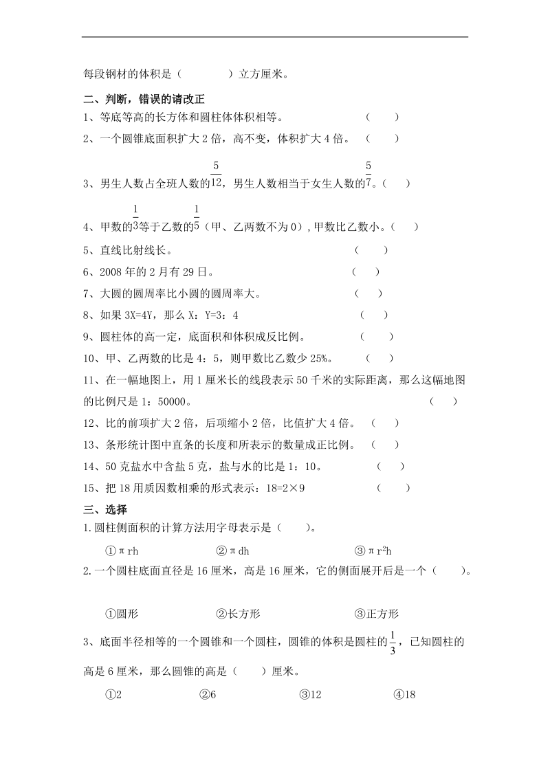 (北师大版)六年级数学下册第六周知识检测.doc_第2页