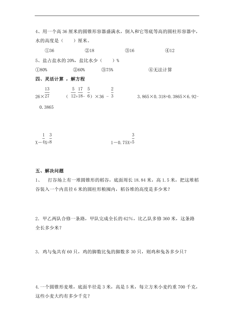 (北师大版)六年级数学下册第六周知识检测.doc_第3页