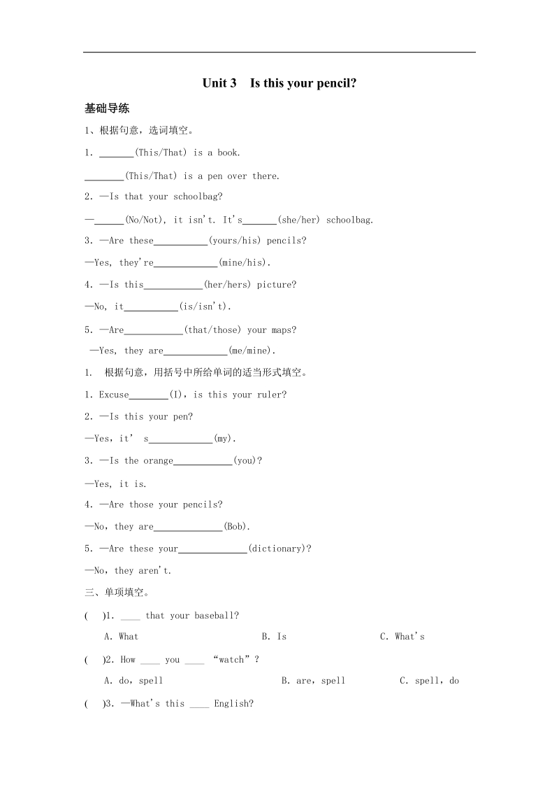 [学海风暴]2015-2016年人教版七年级上教学课件、同步练、语法专练：unit 3　is this your pencil 练习二.doc_第1页