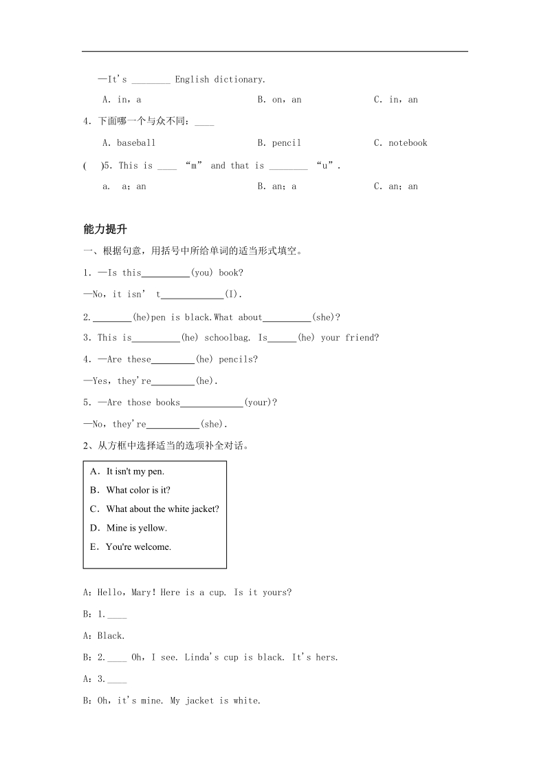 [学海风暴]2015-2016年人教版七年级上教学课件、同步练、语法专练：unit 3　is this your pencil 练习二.doc_第2页