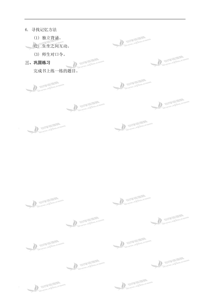 （北师大版）二年级数学上册教案 小熊请客 2.doc_第2页