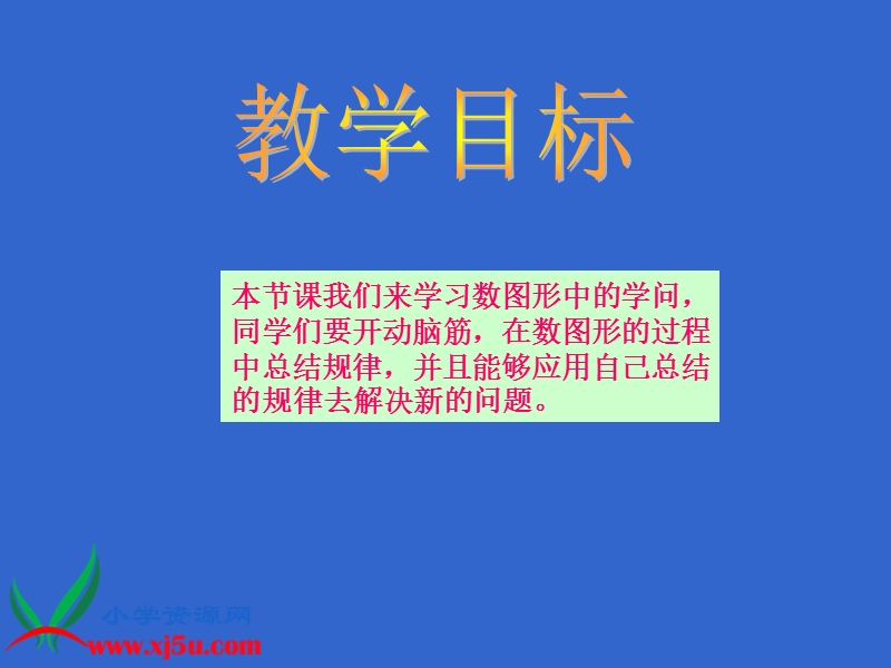 （北师大版）四年级数学下册课件 数图形中的学问 9.ppt_第2页