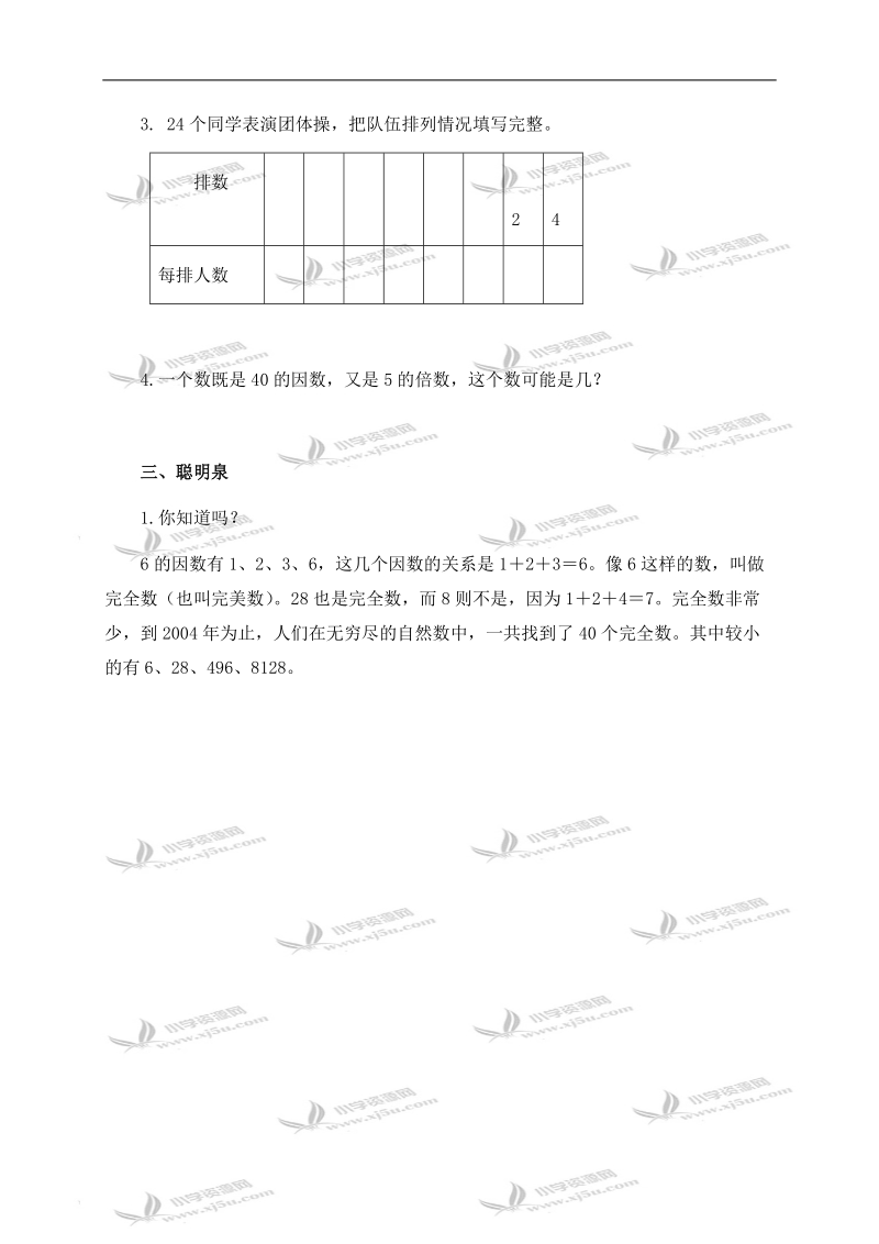 （北师大版）五年级数学上册 找因数（一）.doc_第2页