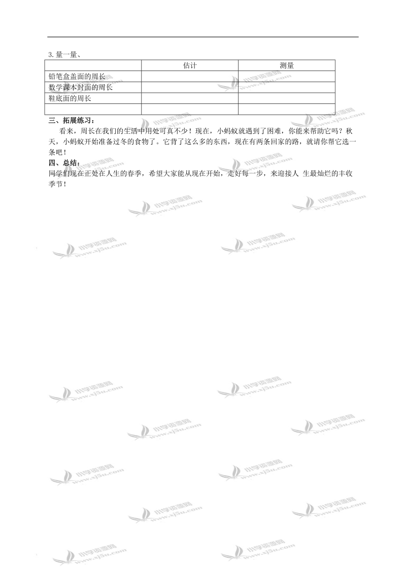 （冀教版）三年级数学上册教案 周长的认识 2.doc_第2页