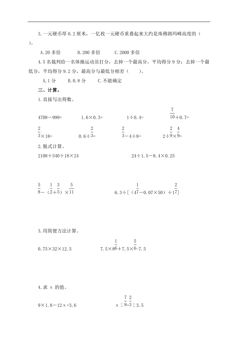 （人教版）六年级数学下册期末检测试卷 1.doc_第2页