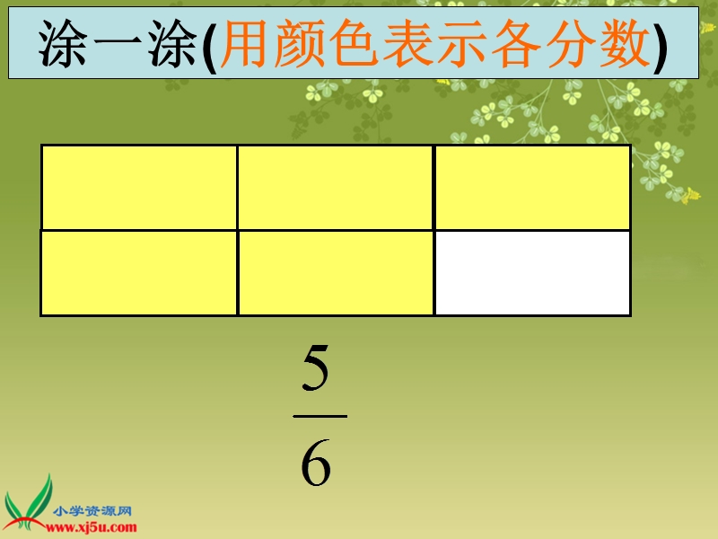 （北师大版）五年级数学上册课件 迎新年.ppt_第3页