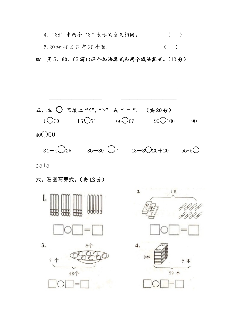 （沪教版）一年级数学下册第八周周清测试题.doc_第2页