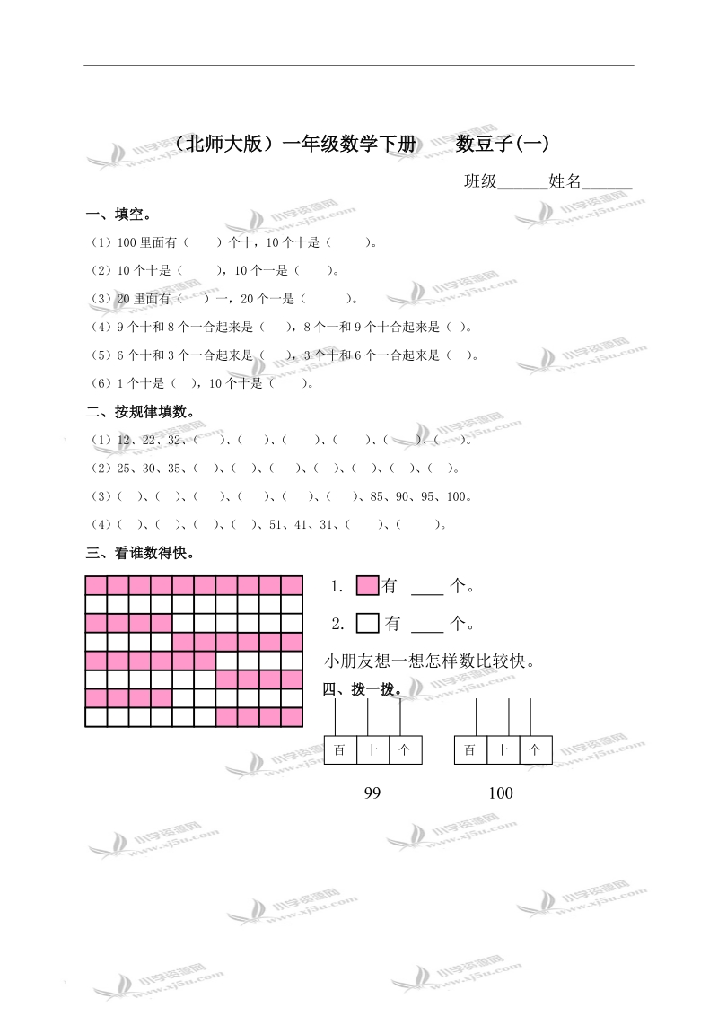 （北师大版）一年级数学下册    数豆子(一).doc_第1页