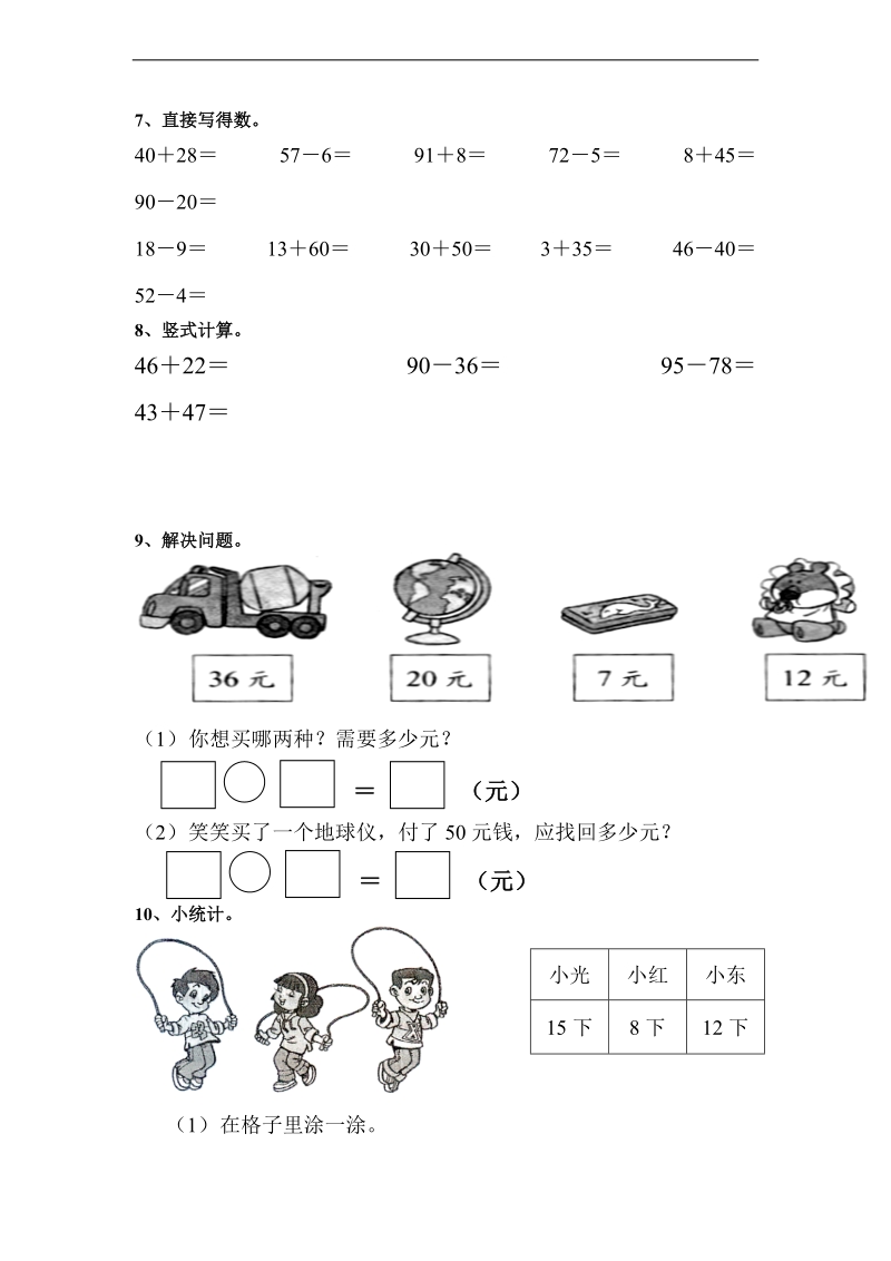 （北师大版）一年级数学下册 期末试卷.doc_第3页