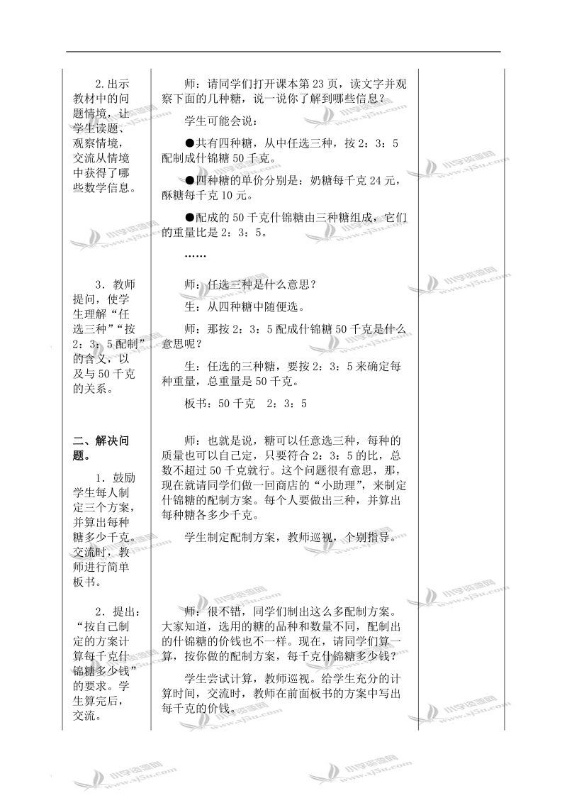 （冀教版）六年级数学上册教案 解决问题.doc_第2页