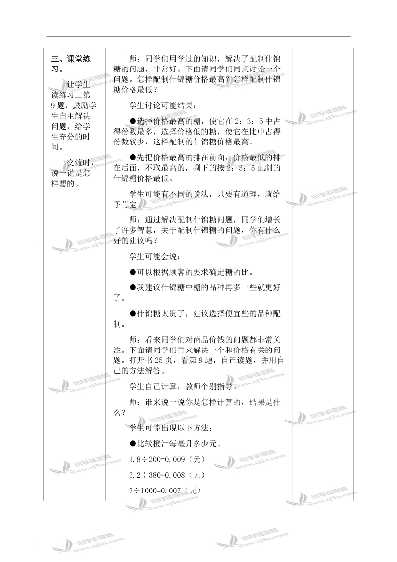 （冀教版）六年级数学上册教案 解决问题.doc_第3页