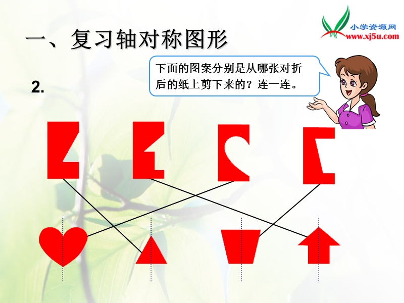 2016人教新课标（2014秋） 小学数学二下第十单元《总复习》（图形的运动）ppt课件.ppt_第3页