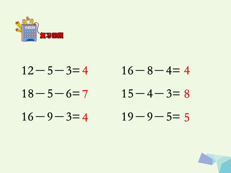 (同步课堂)一年级数学上册第9单元20以内的减法（加减混合运算）教学课件冀教版.ppt_第3页