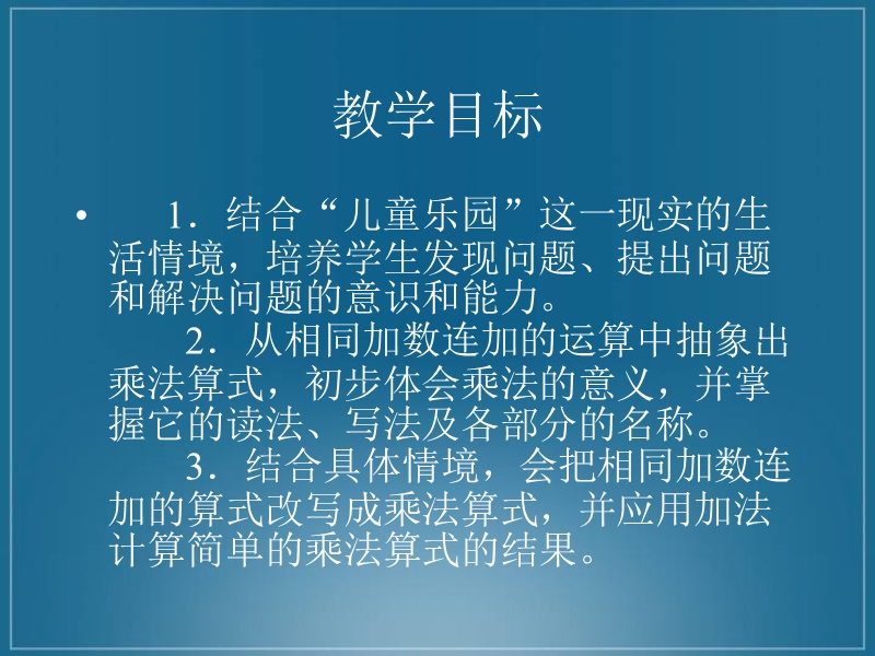 （北师大版）二年级数学课件 儿童乐园1.ppt_第2页