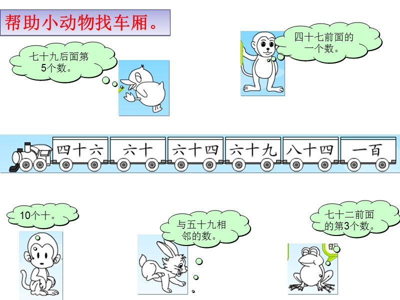 （北师大标准版）一年级数学下册课件 数一数 2.ppt_第2页