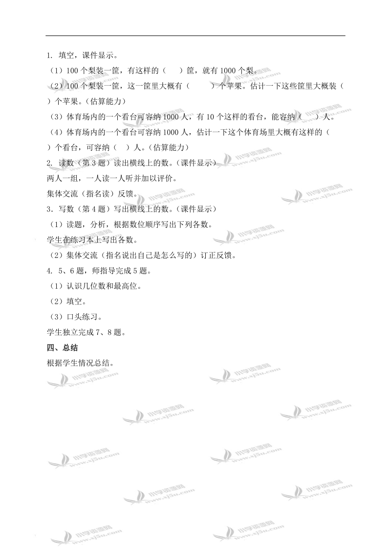 （北京版）二年级数学下册教案 万以内数的认识（练习六）.doc_第2页