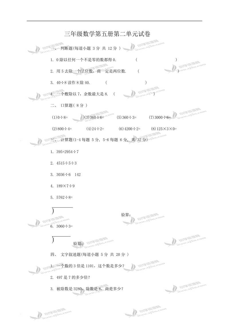 （人教版）三年级数学第五册第二单元试卷2.doc_第1页