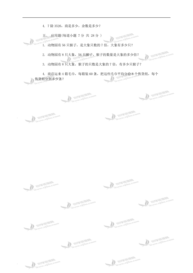 （人教版）三年级数学第五册第二单元试卷2.doc_第2页