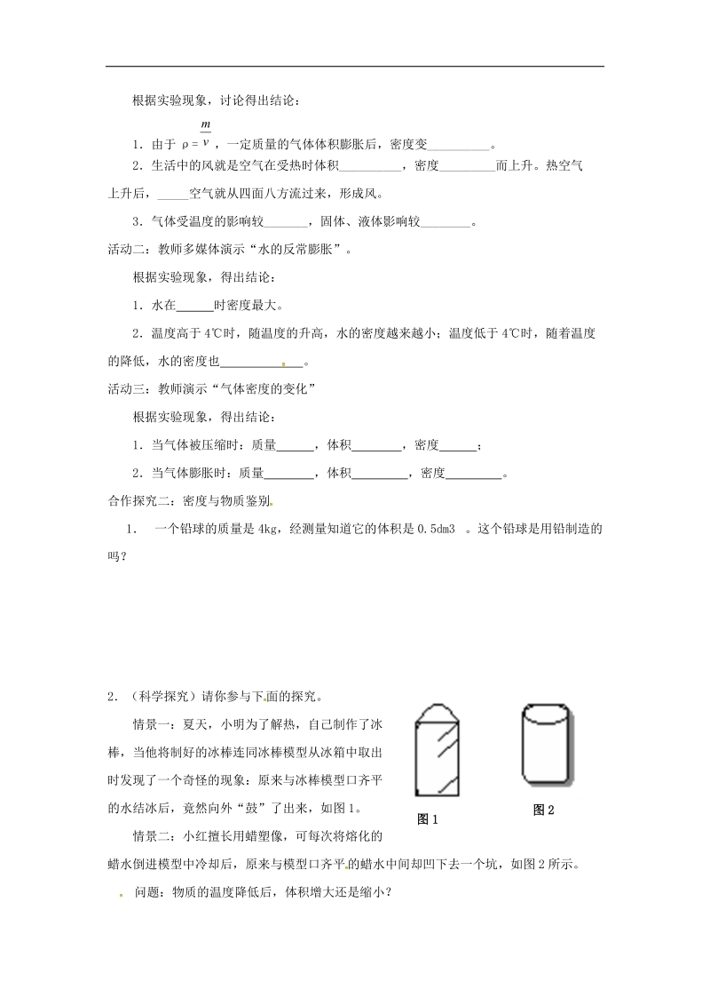 重庆市涪陵区2018年八年级物理上册6.4密度与社会生活导学案（无答案）（新版）新人教版.doc_第2页