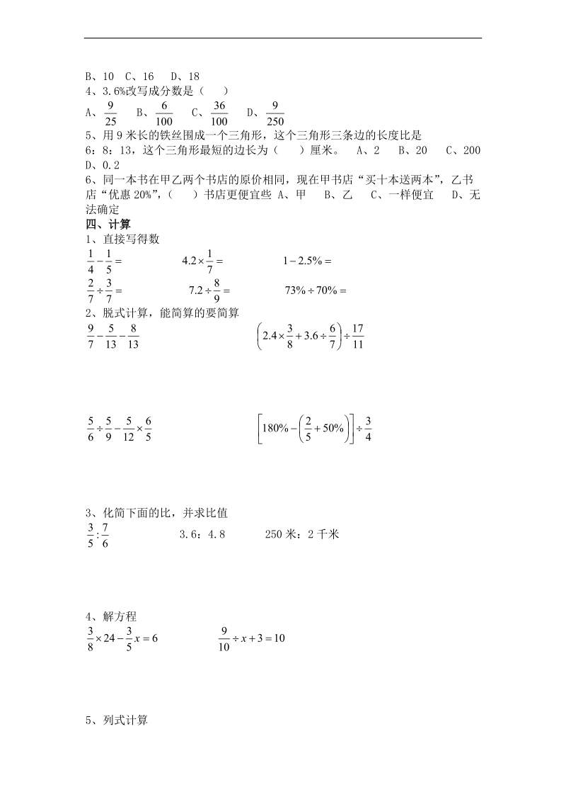 (青岛版)六年级数学上册期末专题复习.doc_第2页