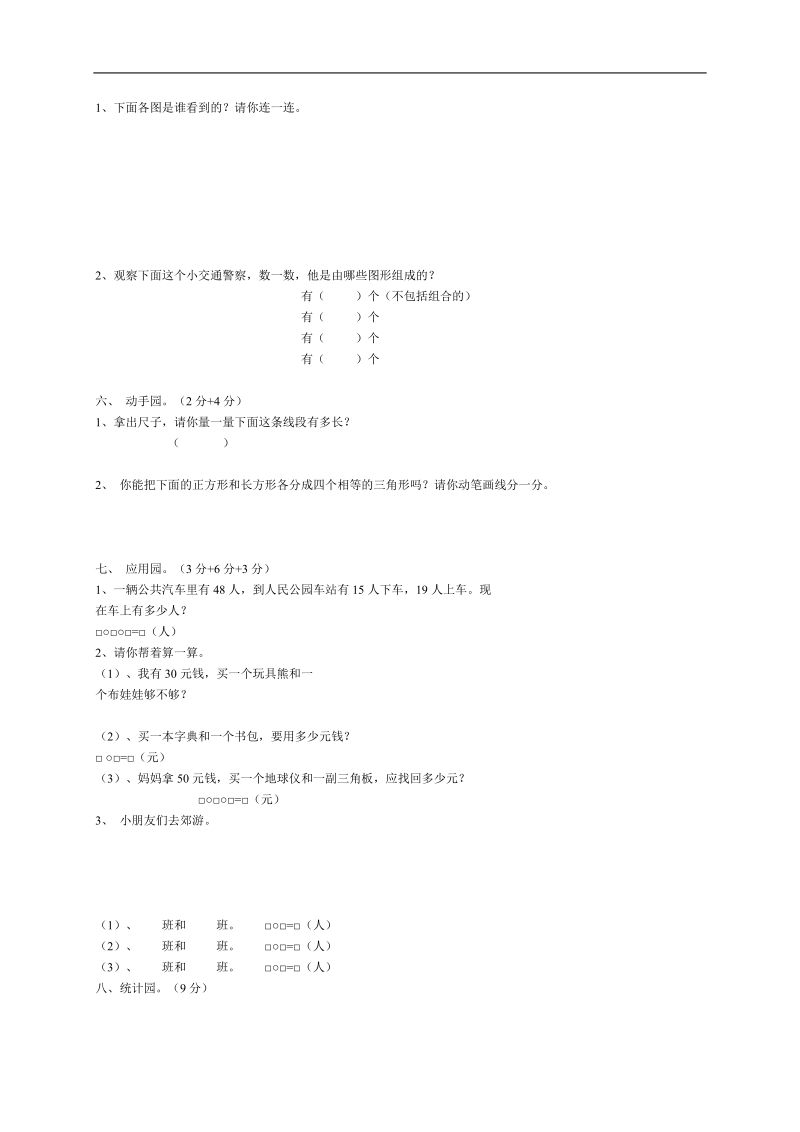 （北师大版）一年级数学下册 其中试题.doc_第2页