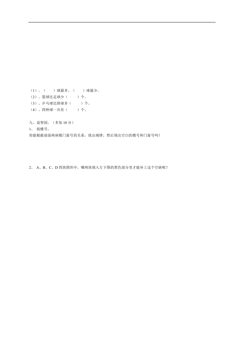 （北师大版）一年级数学下册 其中试题.doc_第3页