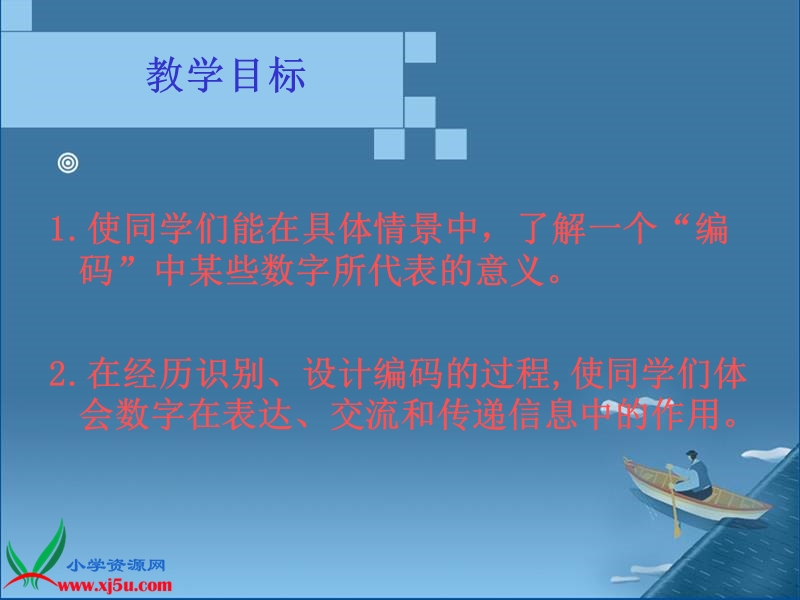 （北师大版）六年级数学上册课件 数字的用处 3.ppt_第2页