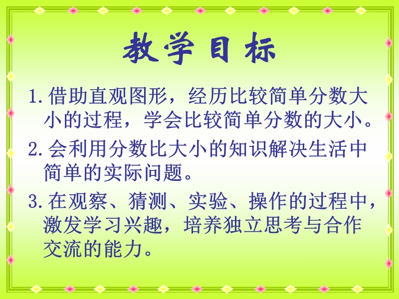 （北师大版）三年级数学下册课件 比大小 2.ppt_第2页