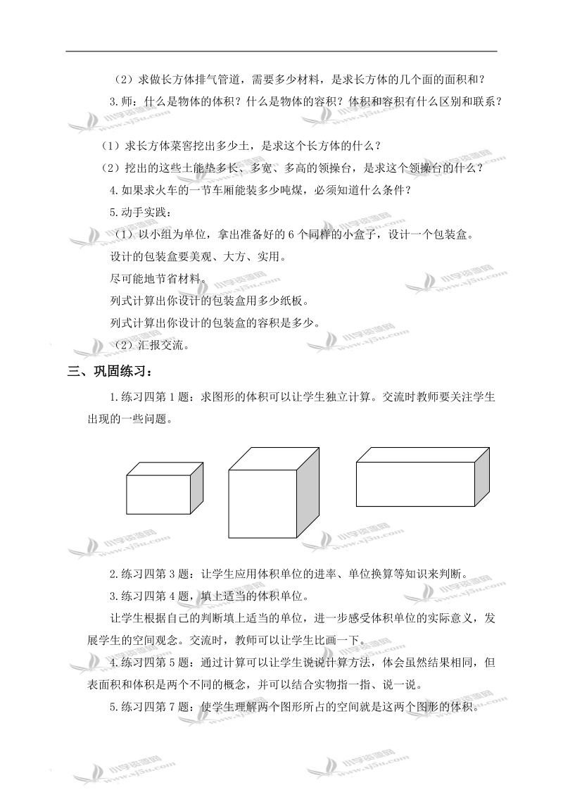 （北师大版）五年级就数学下册教案 体积单位的换算 7.doc_第2页