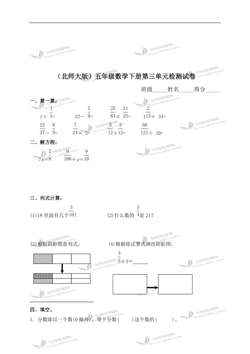 （北师大版）五年级数学下册第三单元检测试卷.doc_第1页