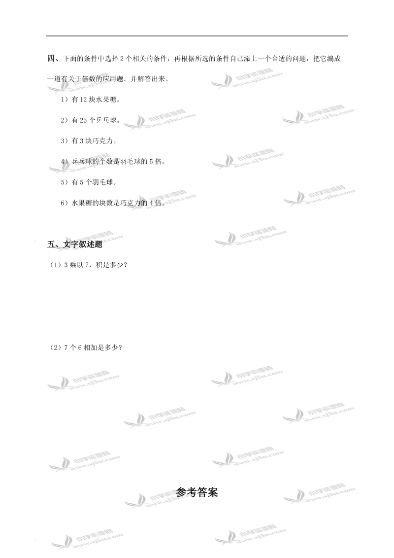 （冀教版）二年级数学下册 7的乘法口诀和用口诀求商及答案（二）.doc_第2页