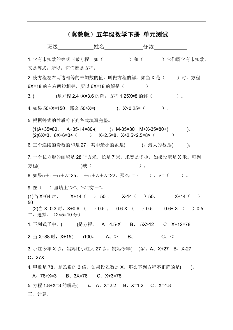 （冀教版）五年级数学下册 单元测试.doc_第1页